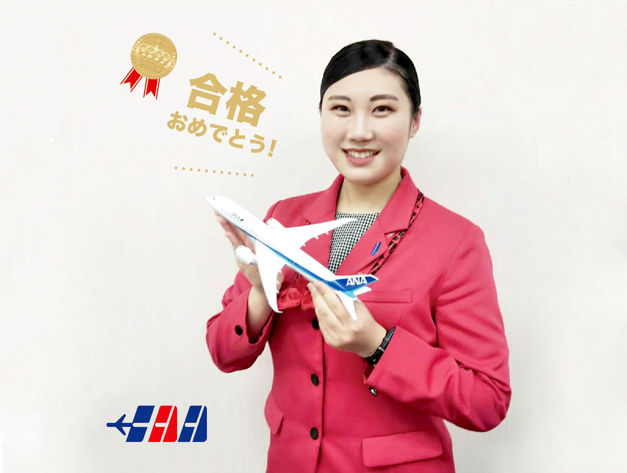 【合格】ANAエアサービス松山|東京校|高校生の方へ|NEWS|客室乗務員・CA・グランドスタッフの航空専門学校。IAA インターナショナル エア アカデミー 【合格】ANAエアサービス松山|東京校|高校生の方へ|NEWS|客室乗務員・CA・グランドスタッフの航空専門学校。IAA インターナショナル エア アカデミー