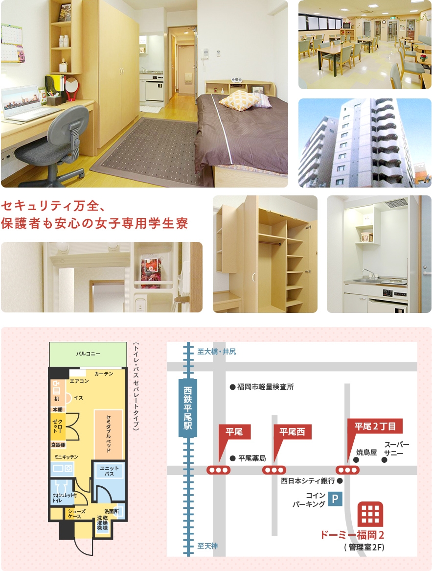 学生寮 学生マンションのご案内 高校生の方へ 客室乗務員 Ca グランドスタッフの航空専門学校 Iaa インターナショナル エア アカデミー