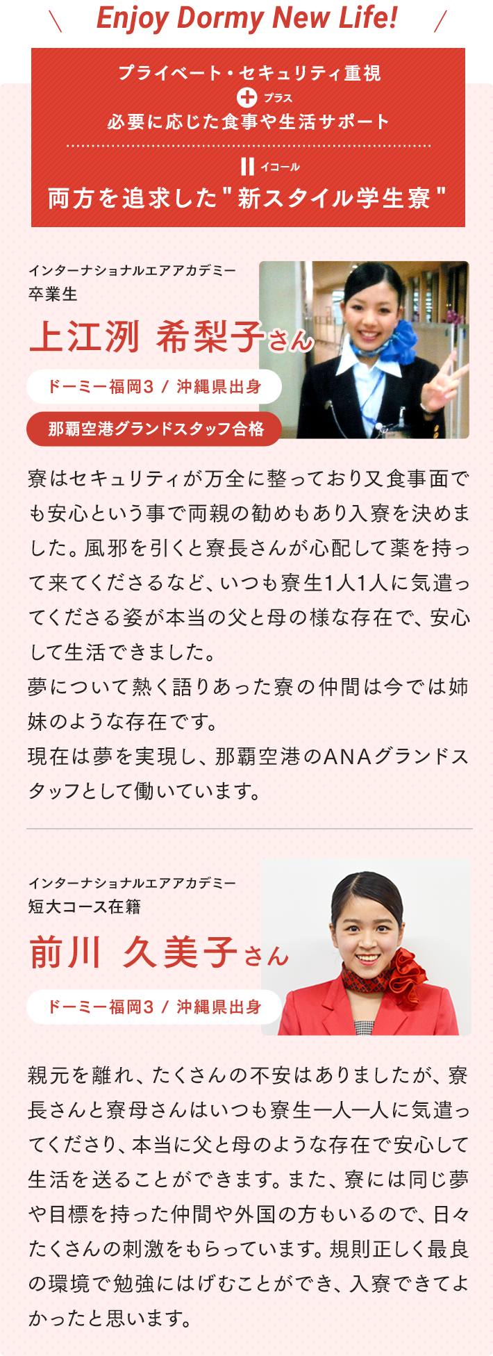 プライベート・セキュリティ重視＋必要に応じた食事や生活サポート＝両方を追求した＂新スタイル学生寮＂