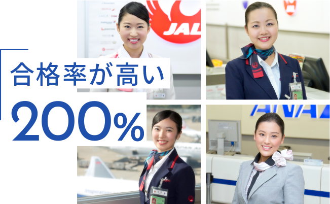 合格率が高い 200%